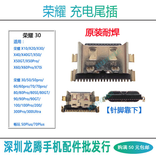 荣耀X50ProX60/ProX70i尾插