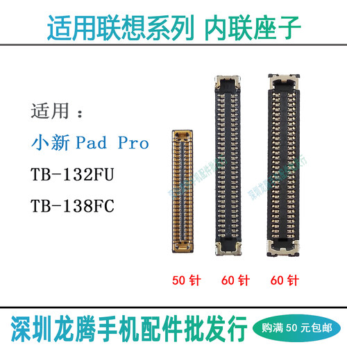 TB-132FU138FC主板座排线内联