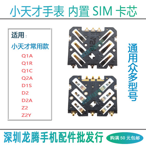 Q1/A/R/C/Y电话卡芯卡槽