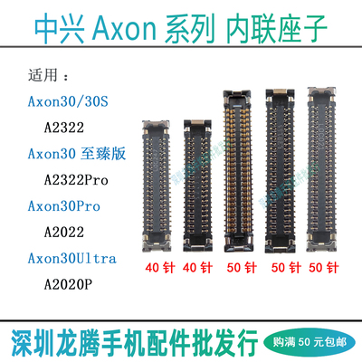 Axon3030S30Pro30Ultra内联座