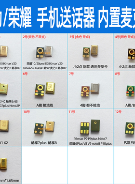 适用华为P30P40P50promate30畅享20SE荣耀508X9A V20V30V40送话器