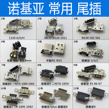 usb接口诺基亚6 5 3 2 8充电尾插1