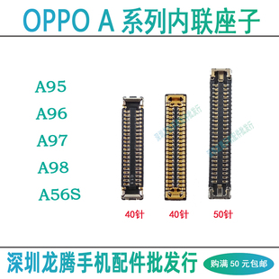 OPPO A98 A97 A96 A95 A56S 屏幕显示座子尾插小板座主板排线内联