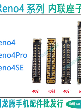 OPPO Reno4 4Pro 4SE 屏幕显示主板座 尾插排线座子连接小板内联