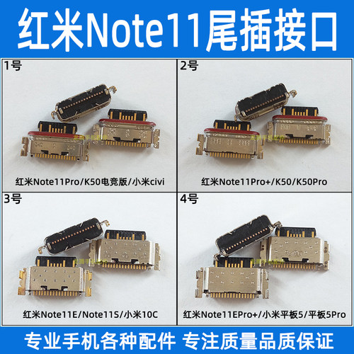 小米红米USB充电接口K50