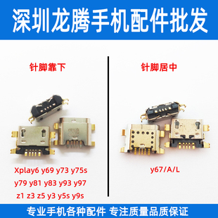 适用vivo步步高Y67y69y73y75y79y83y81y93y97 尾插USB接口 xplay6