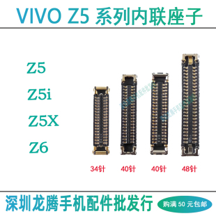 vivo Z5i Z5X Z6 屏幕显示座子 主板连接尾插小板排线座内联卡扣