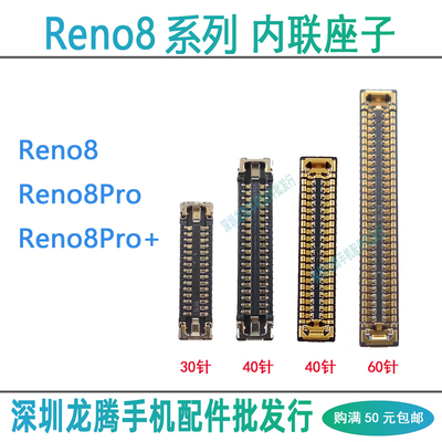 Reno8系列显示排线座尾插内联座