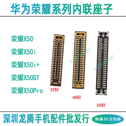 荣耀X50系列显示座尾插座内联