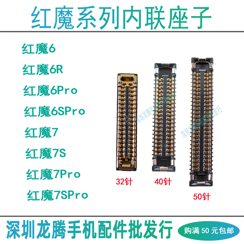 红魔67系列内联主板小板排线座