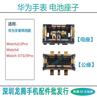 适用华为智能手表watch4 2 2Pro GT3 3Pro主板电池座电源排线内联