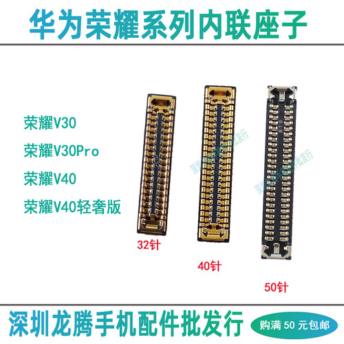 华为荣耀V30V40显示座尾插座内联