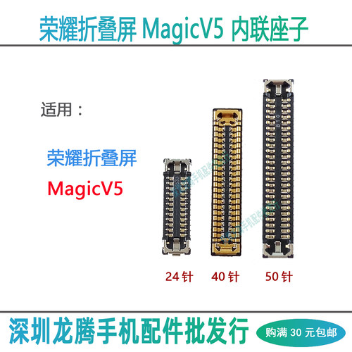 MagicV5主板内联座子