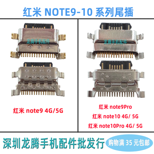 适用 红米note9 Pro 红米note10 Note10Pro 4G/5G 尾插 充电接口