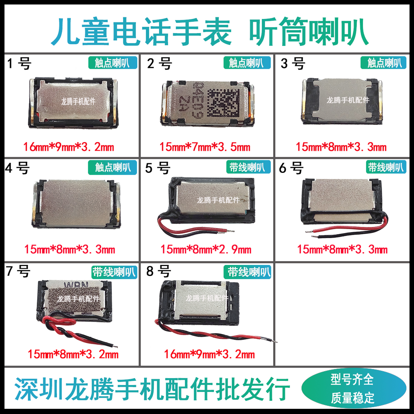 儿童电话手表内置听筒喇叭