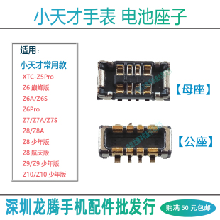 W2225 W2125 AC电池座子接口 W2025 适用小天才儿童电话手表W1919