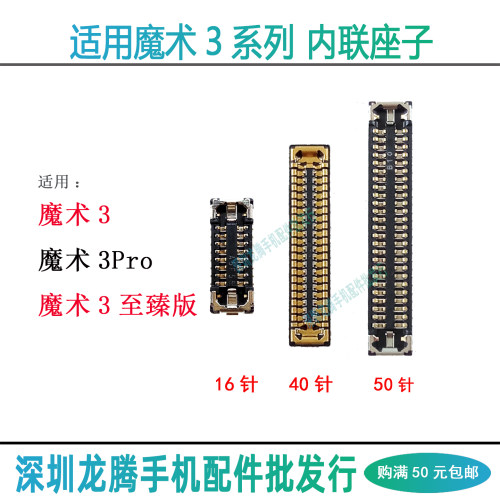 魔术3系列主板内联座子