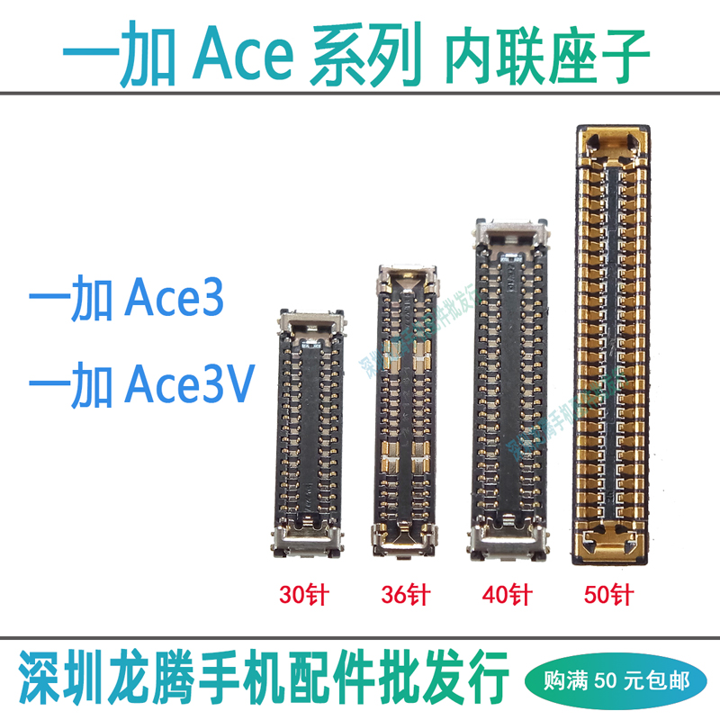 一加Ace3V主板排线座小板连接座