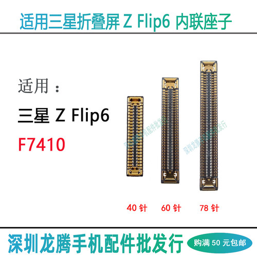ZFlip6F7410主板内联排线座子