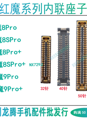 红魔8Pro 8SPro 9Pro +屏幕排线显示座子 主板座尾插小板连接内联