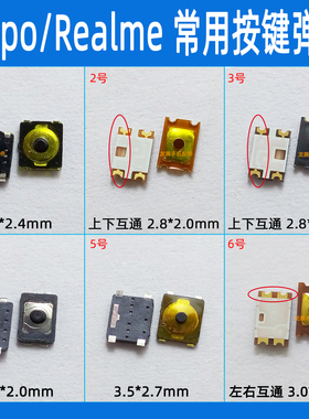 适用oppo R7007 R850 R1 R1S R8007 R827T 开关机按键 音量键弹片