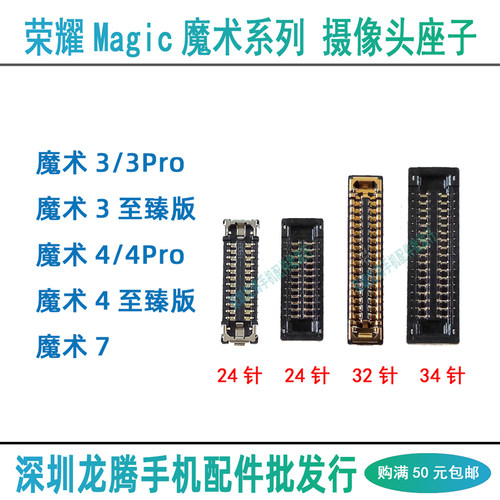 魔术743Pro摄像头排线座子