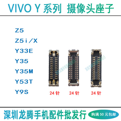 vivoZ5Z5X/i摄像头排线座子