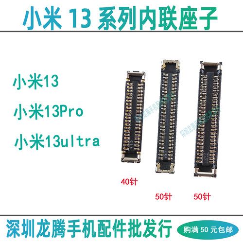 小米1313Pro13ultra主板内联