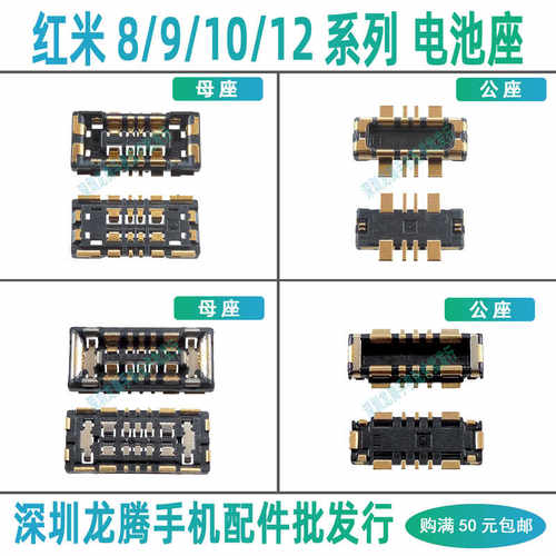 适用红米手机常用电池座子