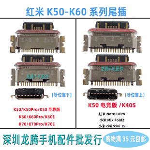适用红米K60 K60Pro K60E K40S K50Pro K50电竞至尊版 尾插充电口