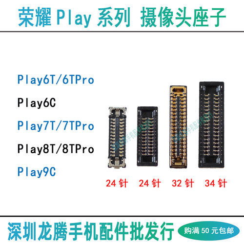 荣耀Play6789摄像头排线座子