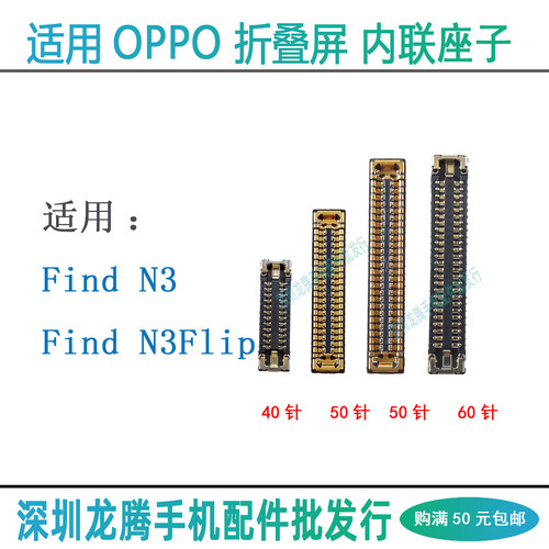 FindN3Flip主板内联排线座子
