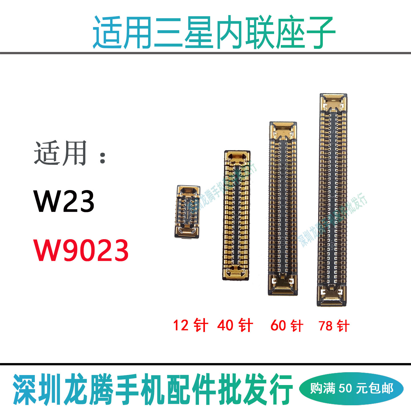 适用三星W23尾插小板座转轴排线座子W9023屏幕显示座主板内联