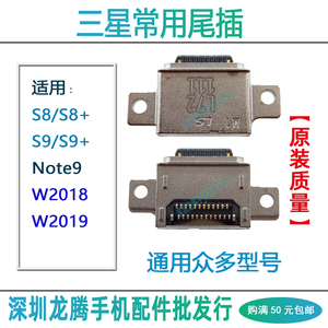 适用三星Note9 W2018 W2019 手机尾插 N9600 USB充电接口