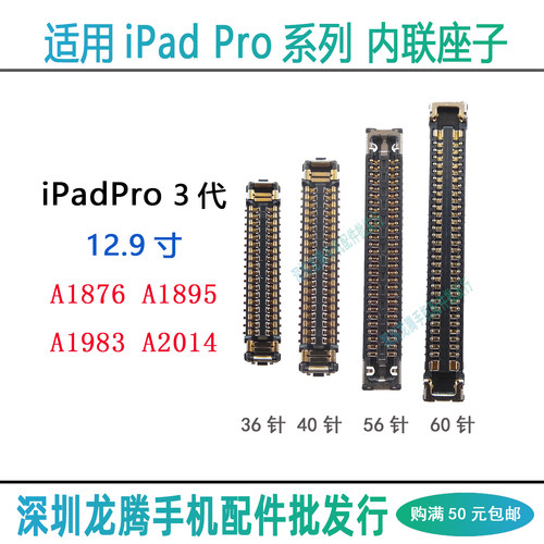 iPadPro12.9寸3代显示座触摸座
