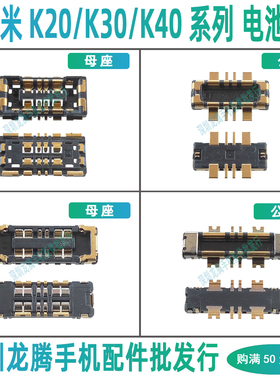 红米K40S K40Pro K30i K20 K30S至尊版 Ultra 电池座子电源内联扣