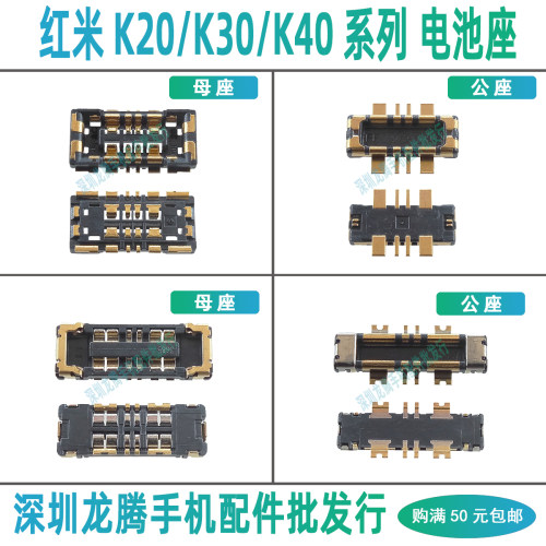 红米K20K30K40系列电池座子