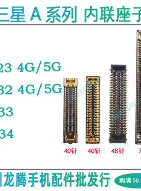 三星A32A33A34屏幕显示座子