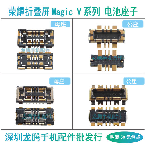 MagicV系列电池触点座子
