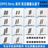 Задняя передняя камера Камера Родительская сиденье применимо Reno7 5/6pro+ 2Z 6SE 3/4PRO ACE2