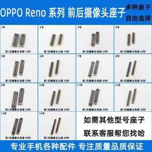 后摄像头座子前相机母座 适用 Reno7 5/6pro+ 2Z 6SE 3/4pro ACE2