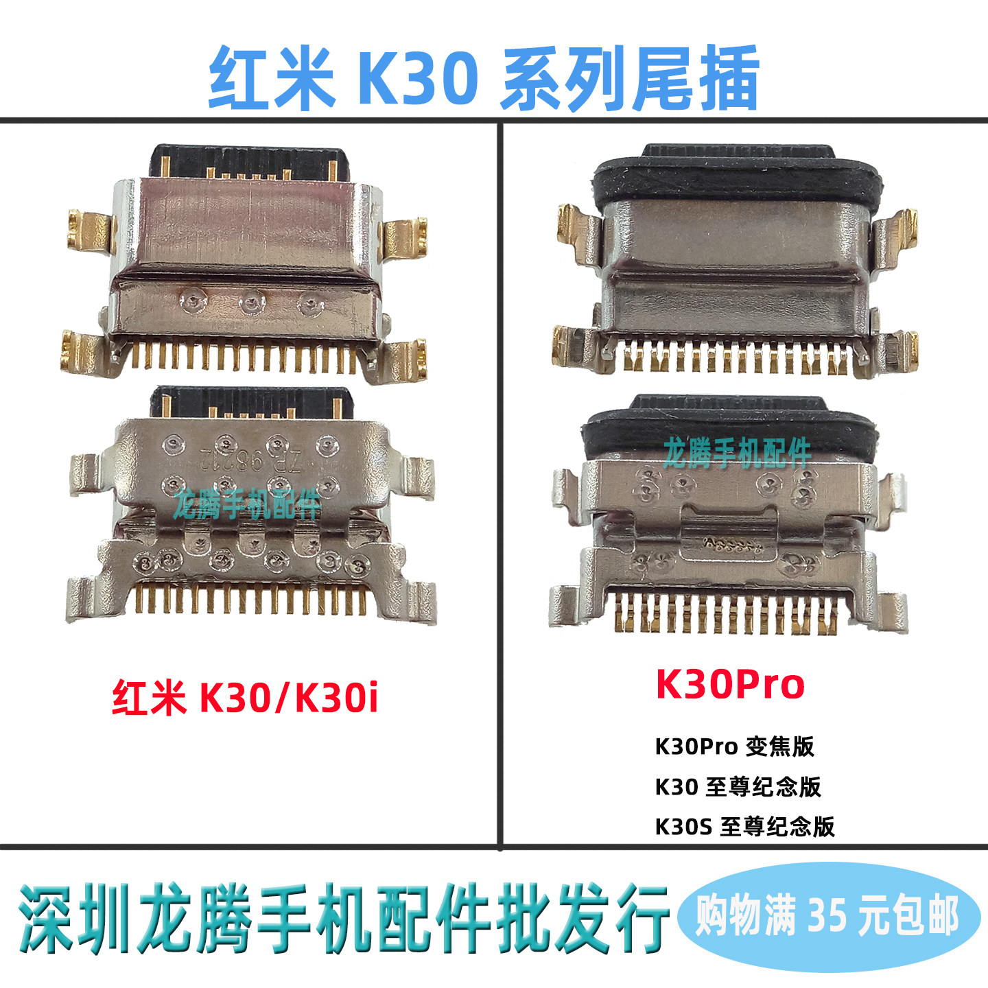 适用红米K30Pro K30i K30S K30原装尾插充电接口 变焦至尊纪念版