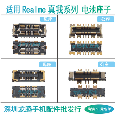 真我GT系列常用电池座子
