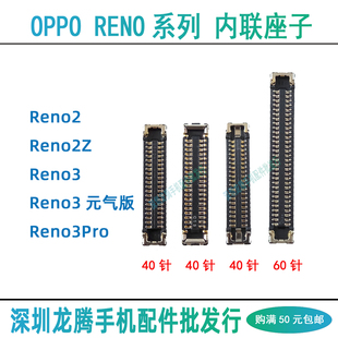 Reno3 元气版2 2Z Reno3Pro 屏幕显示主板座尾插排线连接小板座子