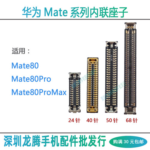 Mate8080ProMax屏幕座主板座