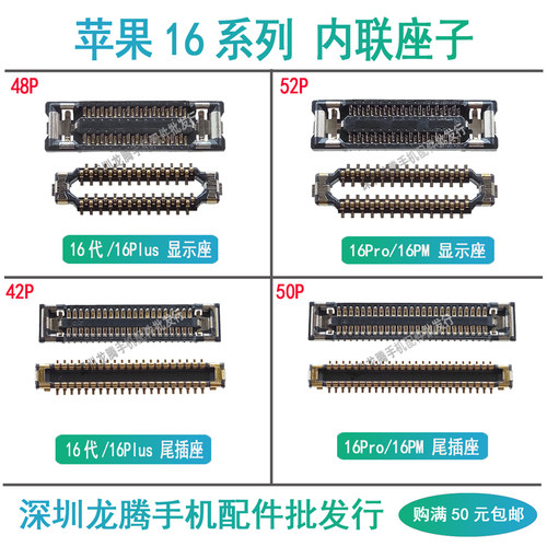 苹果16系列显示触摸座尾插电池座