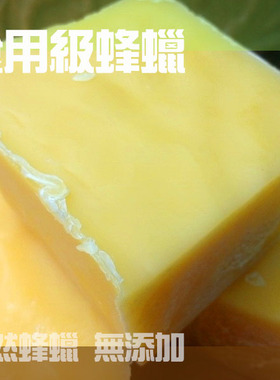 天然黄蜂蜡蜜蜡原材料打蜡封坛