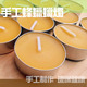 10枚铝壳天然蜂蜡蜡烛 华德福瑜伽蜜蜡香薰茶蜡烛台餐桌酒店会所