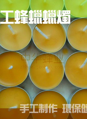 天然蜂蜡铝壳茶蜡蜡烛无烟蜜蜡