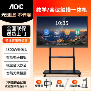 100 85寸 教学一体机4K培训触控多媒体会议智慧电子白板65寸 75寸